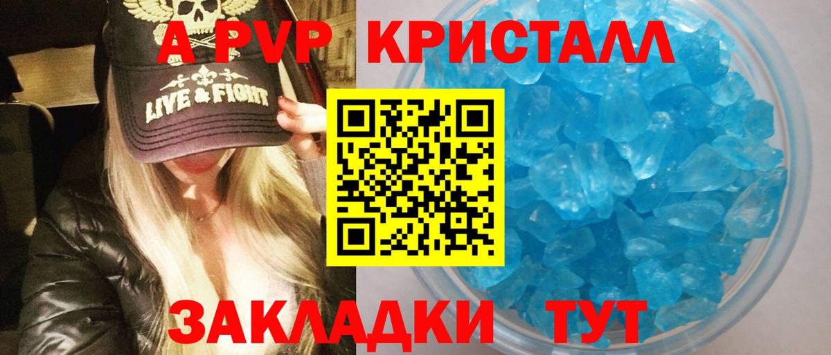 Волгоград  A-PVP Crystall  Alfa_PVP СК КРИС  Alfa_PVP СК КРИС  Альфа ПВП  Вход с VPN 