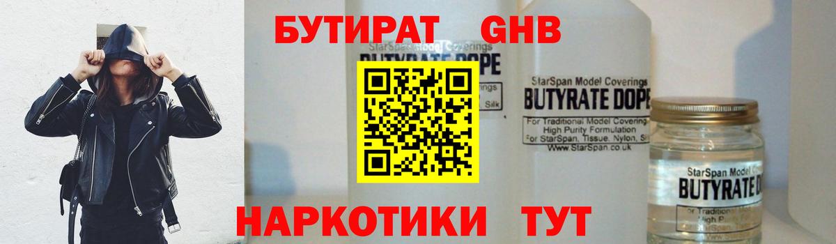 БУТИРАТ бутик Волгоград