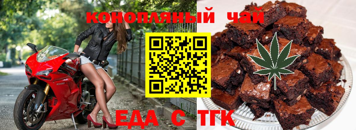 Волгоград  Еда ТГК конопля  Вход с VPN 