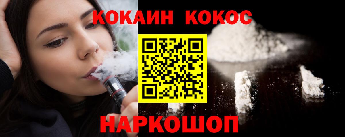 COCAIN  Cocaine Эквадор  Вход с VPN  Волгоград 