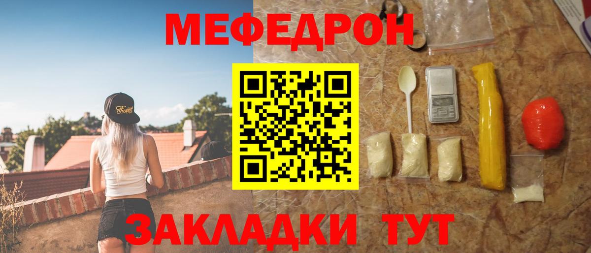 МЕФ кристаллы  Вход с VPN  Волгоград  МЯУ-МЯУ  Меф 4 MMC 