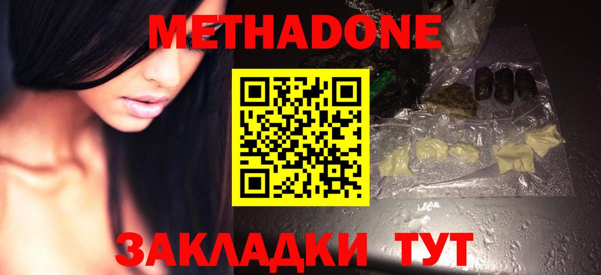 Волгоград  МЕТАДОН methadone  МЕТАДОН мёд  Вход с VPN 