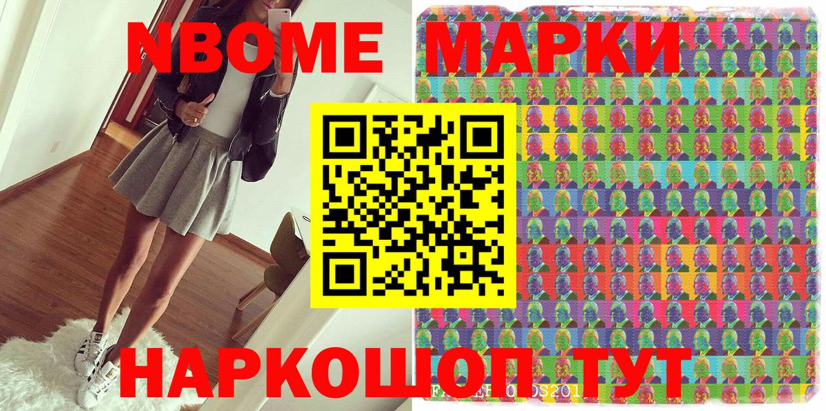 Марки N-bome 1500мкг Волгоград